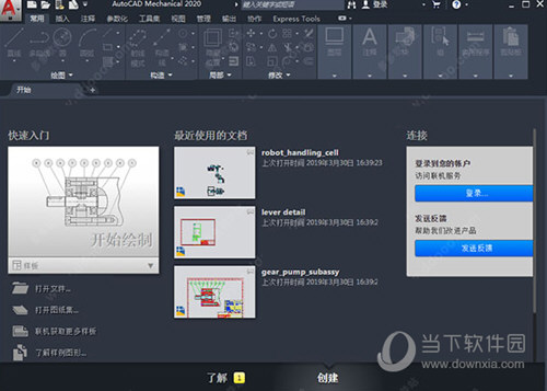 AutoCAD Mechanical 2020简体中文版
