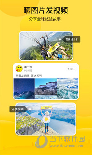 游侠客APP