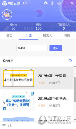 8橙云课