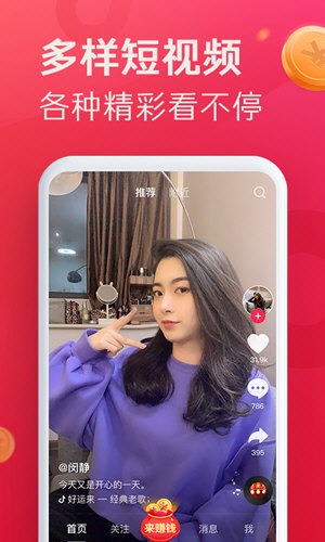 抖音極速版