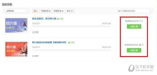 点击右边的“立即上课”