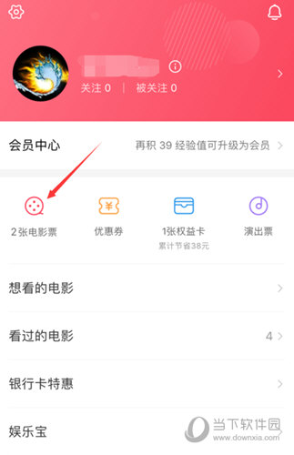 点击想要改签的电影票