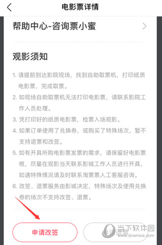 点击下方的“申请改签”按钮