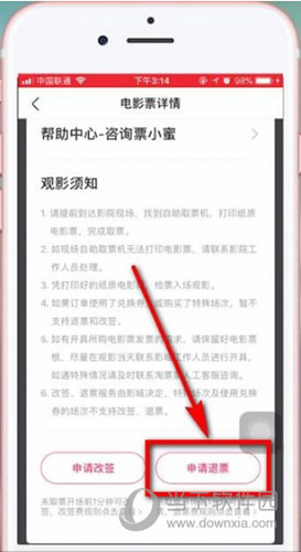 点击“申请退票”按钮