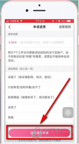 点击“提交退票申请”按钮