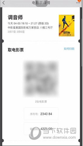 两种方式取票