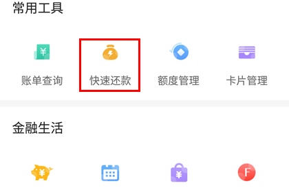 发现精彩如何提前还款？快速还款步骤一览