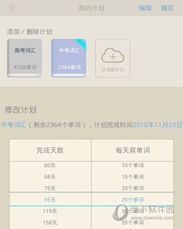 百词斩“我的计划”界面