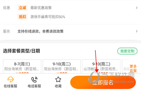 游侠客立即报名