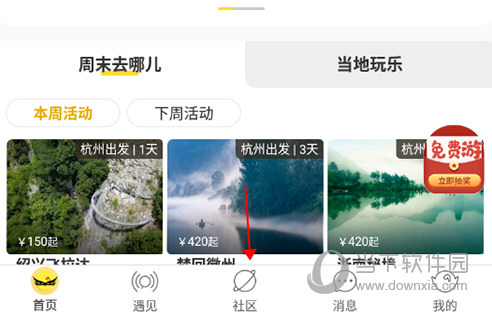 游侠客社区