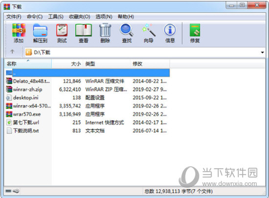 WinRar Win10版