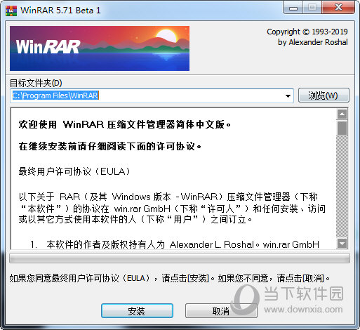 WinRar Win10破解版