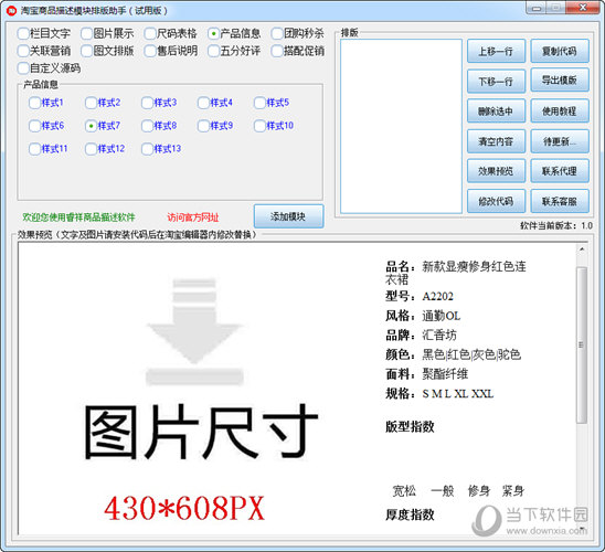 淘宝商品描述模块排版助手