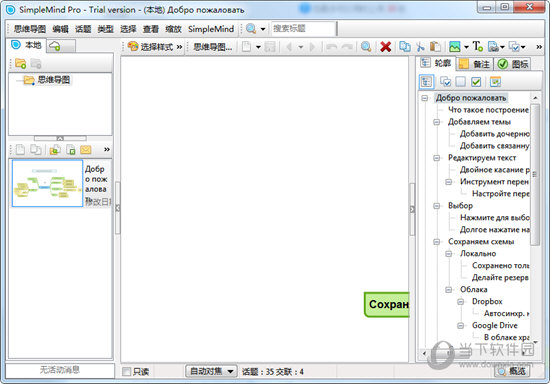 SimpleMind pro破解版