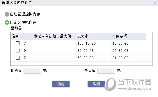调整虚拟内存