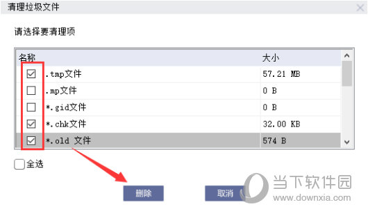 清理垃圾文件