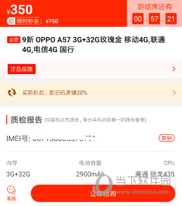 找靓机