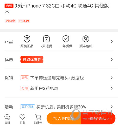 找靓机