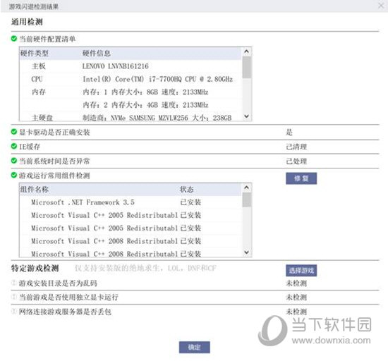 检测结果