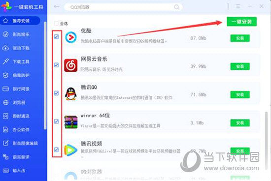 列表中批量下载软件