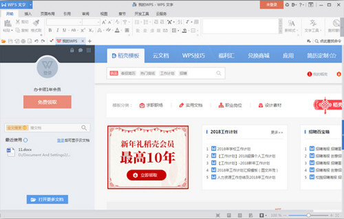 WPS Office 2016抢鲜版最新官方版下载