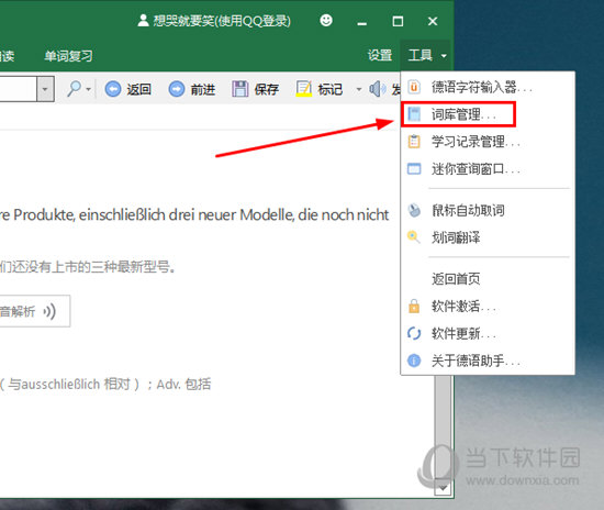 知识兔点击其中的“词库管理”功能