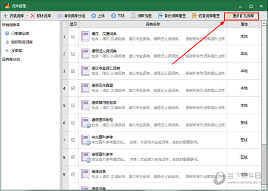 知识兔点击右上角的“更多扩充词库”