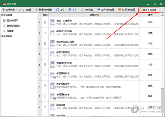 点击右上角的“更多扩充词库”