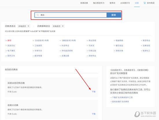 知识兔点击词典库中的“下载”选项