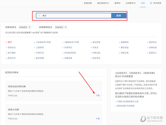 点击词典库中的“下载”选项