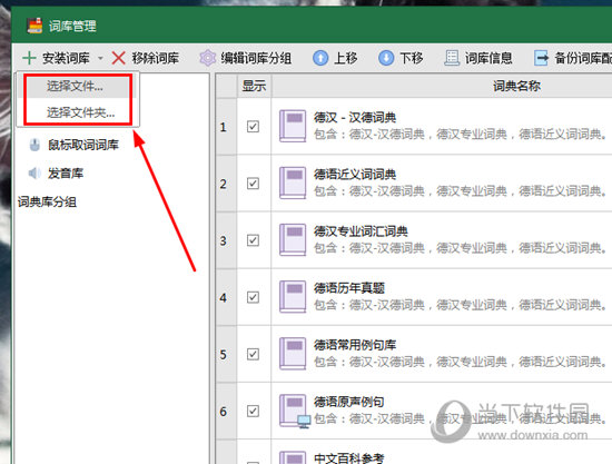 知识兔点击上方的“安装词库”选项