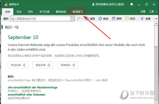 知识兔点击上方的“单词复习”功能