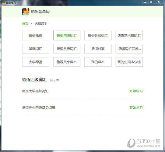 知识兔点击其中的“开始学习”选项
