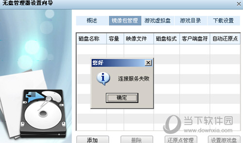 锐起无盘客户端安装包
