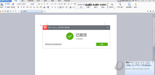 WPS2016序列号永久激活码版