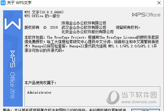 WPS2016序列号永久激活码版