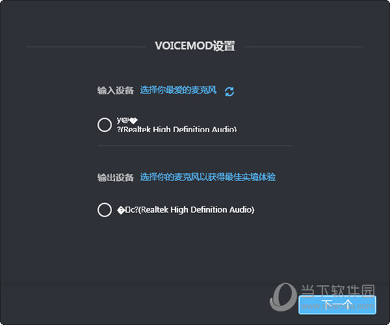 Voicemod变声器