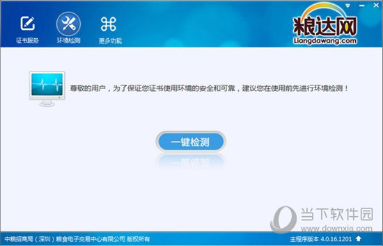粮达网安全助手