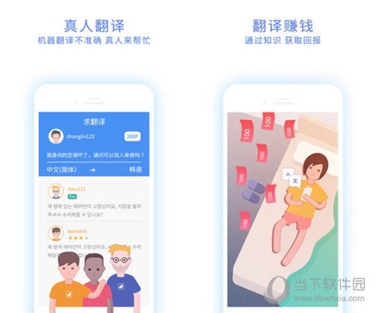 翻易通电脑版下载|翻易通电脑版 V23.11.27 免费PC版下载