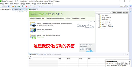 Zend Studio中文版