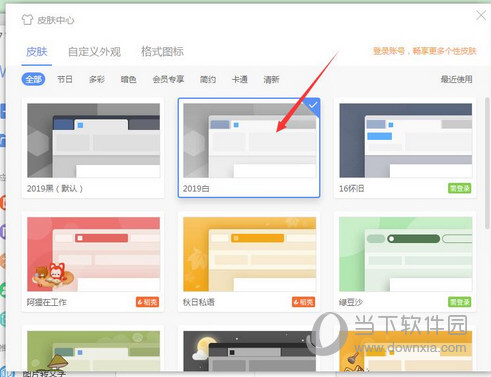 WSP2019专业版无logo直装序列号激活版