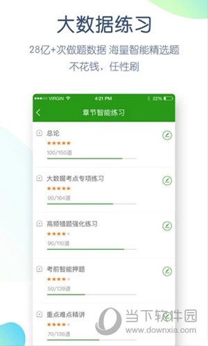 考研万题库