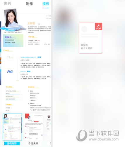 知页简历电脑版下载