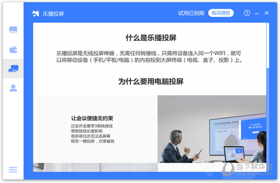 乐播投屏PC版 V5.00.10 官方最新版