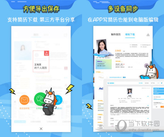 知页简历电脑版