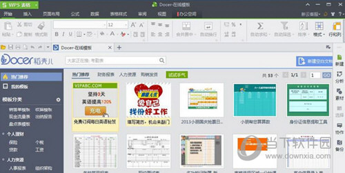 WPS Office 2013专业版