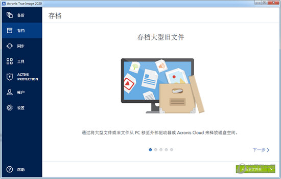 Acronis True Image 2020 pe精简版