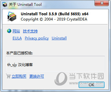 Uninstall Tool