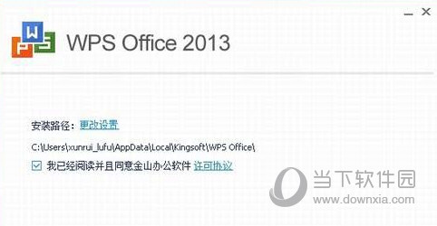 WPS2013专业版免激活版本