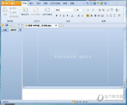 WPS2013专业版免激活版本